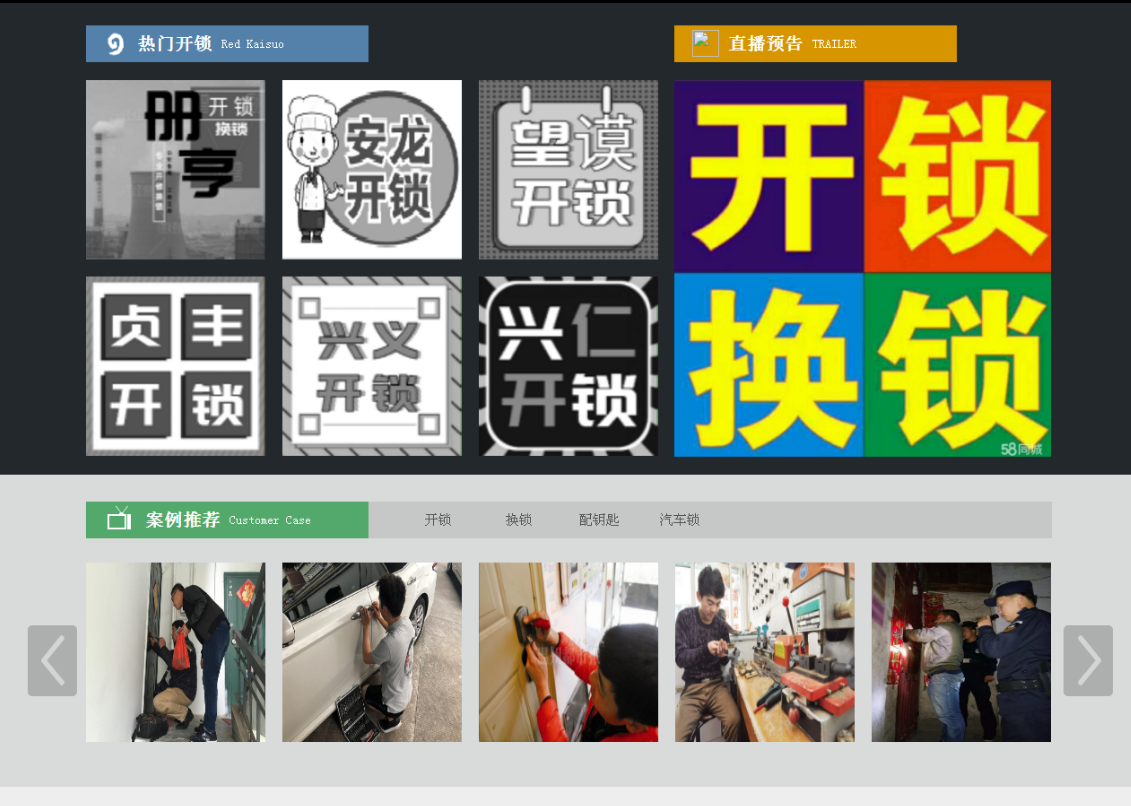 夹江黔西南开锁网门户网站